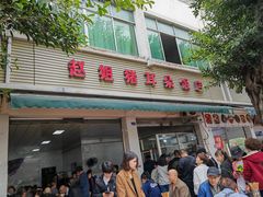-赵姐猪耳朵饭店