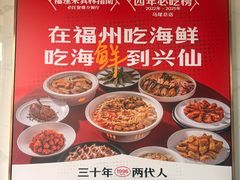-兴仙饭店·闽味海鲜(马尾总店)