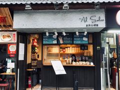 门面-Al Salam莫的三明治