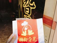 -鸡脚旮旯平江路店