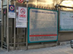 -北京市朝阳区奥运村社区卫生服务中心