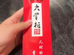 -晋美大掌柜(新建路店)