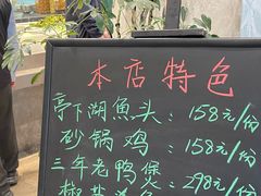 -亭下湖饭店(康岭店)