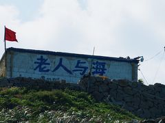 -东极岛景区