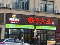 -召稼楼永茂昌粽子大王