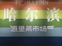 -波特曼西餐厅(中央大街店)