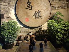 -乌镇西栅景区