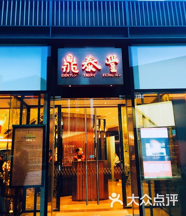 鼎泰丰(远洋太古里店)图片 第194张