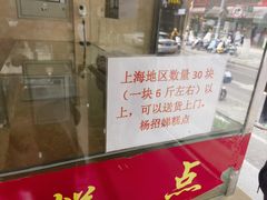 -杨招娣糕点(装驾桥巷店)