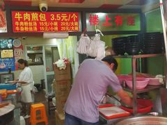 -牛煎里牛肉煎包淮南牛肉汤(广东路店)