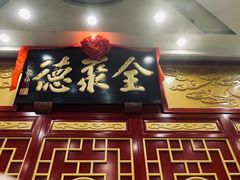 -北京全聚德(西客站店)