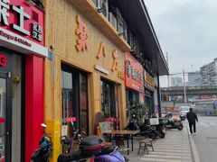 -聚八方土菜馆(余松路店)