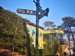 -三鹰之森吉卜力美术馆