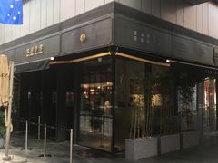 门面-桃园眷村(万象天地店)