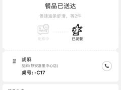 -胡麻(静安嘉里店)