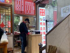 -瞻园面馆鸭血粉丝汤(老门东店)