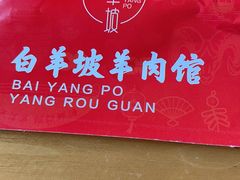 -白羊坡