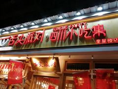 -奎星楼街