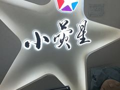 -小荧星艺校(浦东中环分校)