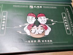 -天怡興·百年蒸饺(中心书城店)