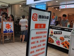 门面-傅强排骨(成都总店)