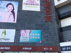 -资和信百货商场