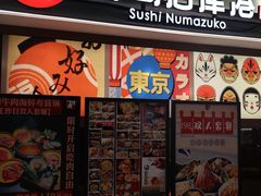 -沼津港精致料理·寿喜烧·烧鸟(青浦宝龙广场日料榜单店)
