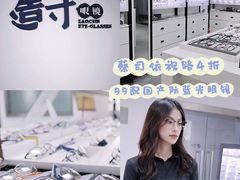 -造寸眼镜·蔡司官方授权店(东门店)