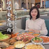 峥焰烤肉！让你的烤肉之旅不再单调！
