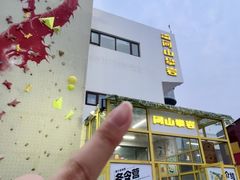 -问山MountQuest攀岩馆