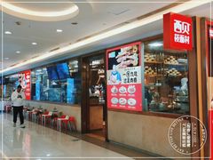 -西贝(上海我格广场店)