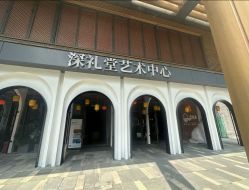 -深礼堂·艺术中心·婚礼·活动·宴会厅(欢乐海岸店)