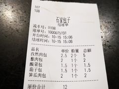 -石家包子(大学习巷店)