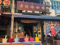 门面-半坡九号老挝冰咖啡