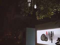 -南京夫子庙石唯玉雨花石酒店