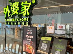 门面-外婆家(青岛万象城店)