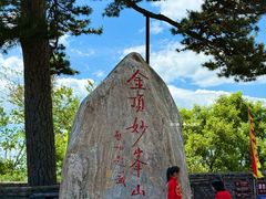 -妙峰山风景名胜区