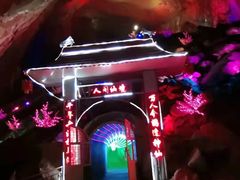 -白马仙洞
