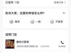 -德优正宗川菜馆