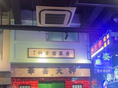 -憶廟街 X 沙角邨(太古城店)