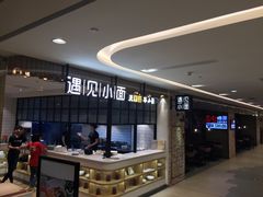 -遇见小面(凯德广场店)