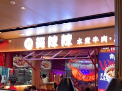 门面-舞辣辣·川菜·黑豆花水煮鱼(卓悦汇店)