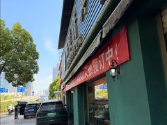 -玉溪清真饭店(前兴路店)