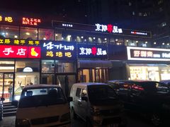 -京朋串屋·烧烤(望京西路总店)