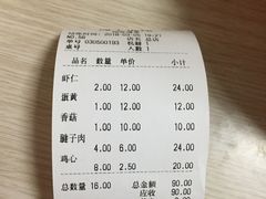 账单-海平馄饨(逍遥二路店)