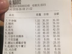 账单-掂档潮汕牛肉火锅(cityon熙地港店)
