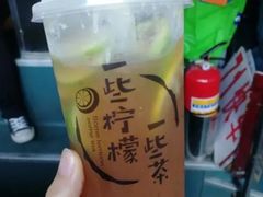 -一些柠檬一些茶(西村店)