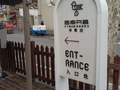 -思南书局·诗歌店