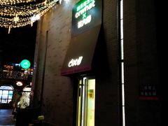 -茶大椰·椰子茶(星悦荟店)