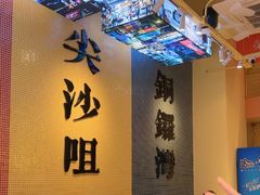 -荣叔港式沙嗲牛肉火锅(正佳潮流店)